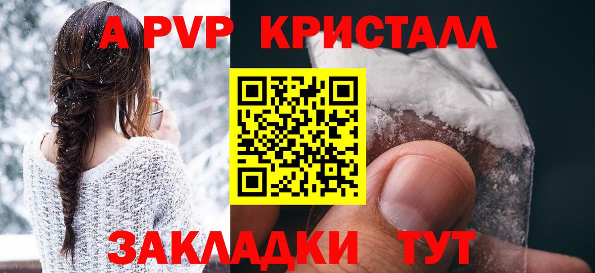 А ПВП СК КРИС  Alpha-PVP СК КРИС  как найти закладки  Вход с VPN  Каменск-Уральский  А ПВП крисы CK 