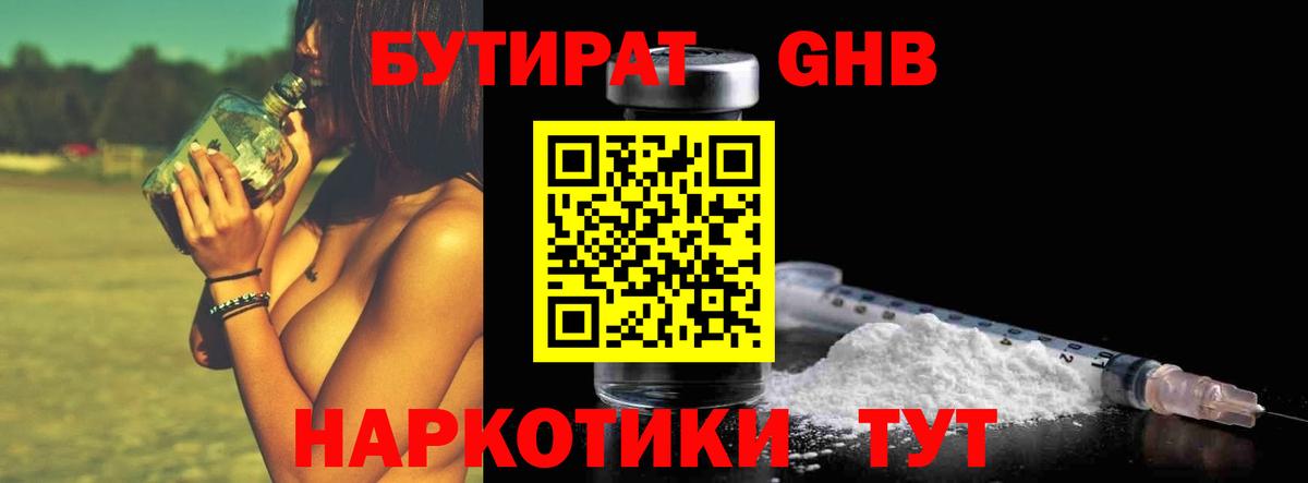 БУТИРАТ буратино Каменск-Уральский