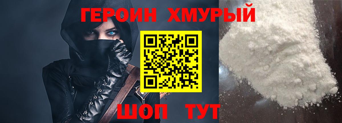 ГЕРОИН VHQ Каменск-Уральский